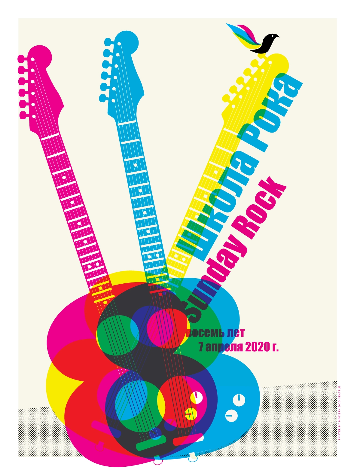 School of Rock's 8th Anniversary Poster